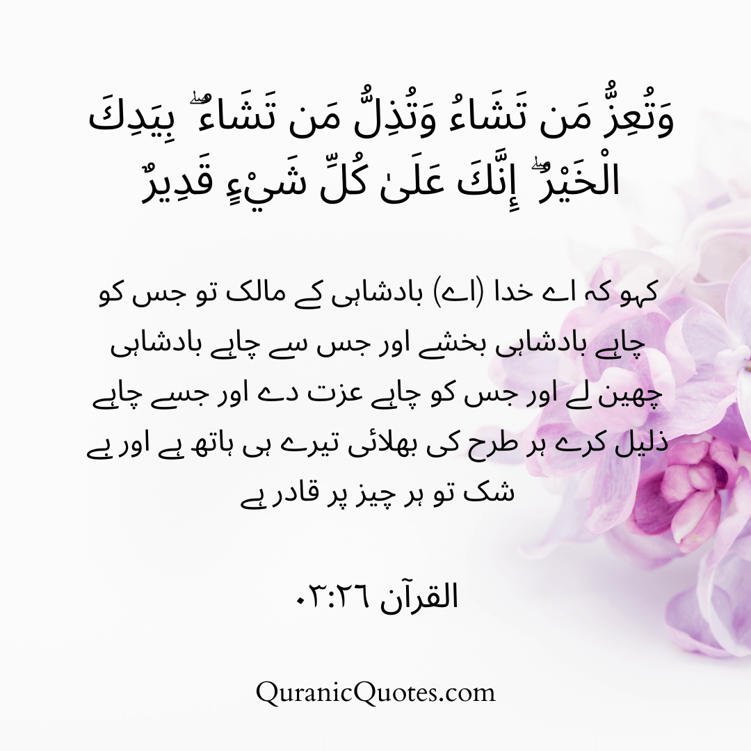Quranic Quotes in Urdu 563