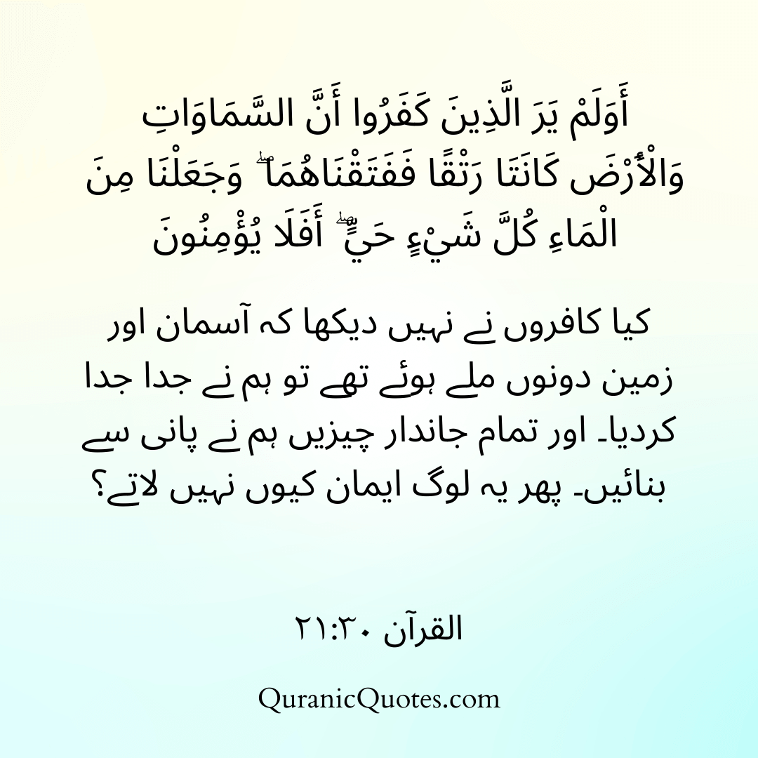 Quranic Quotes in Urdu 564
