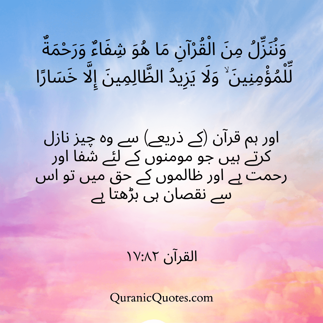 Quranic Quotes in Urdu 565