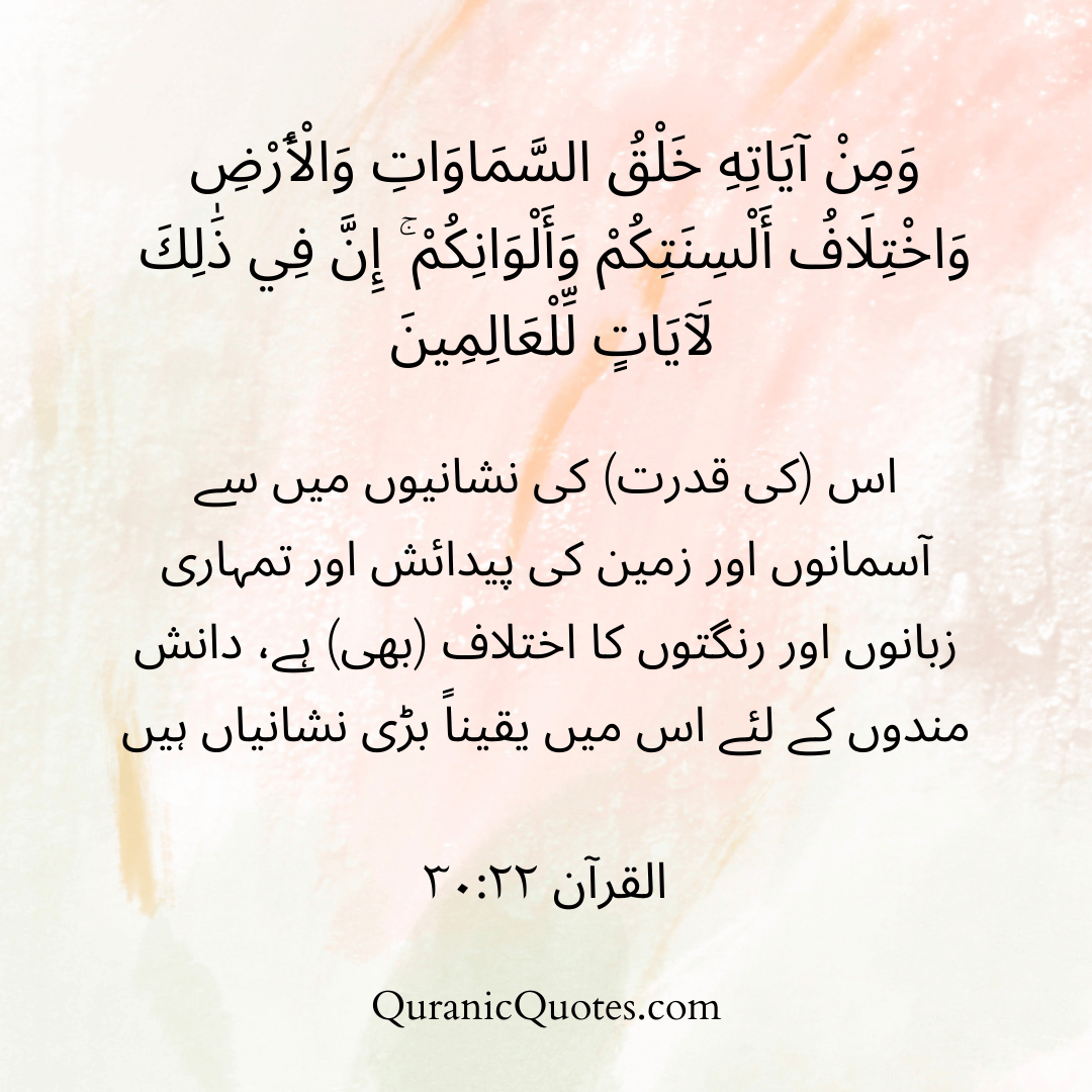 Quranic Quotes in Urdu 566