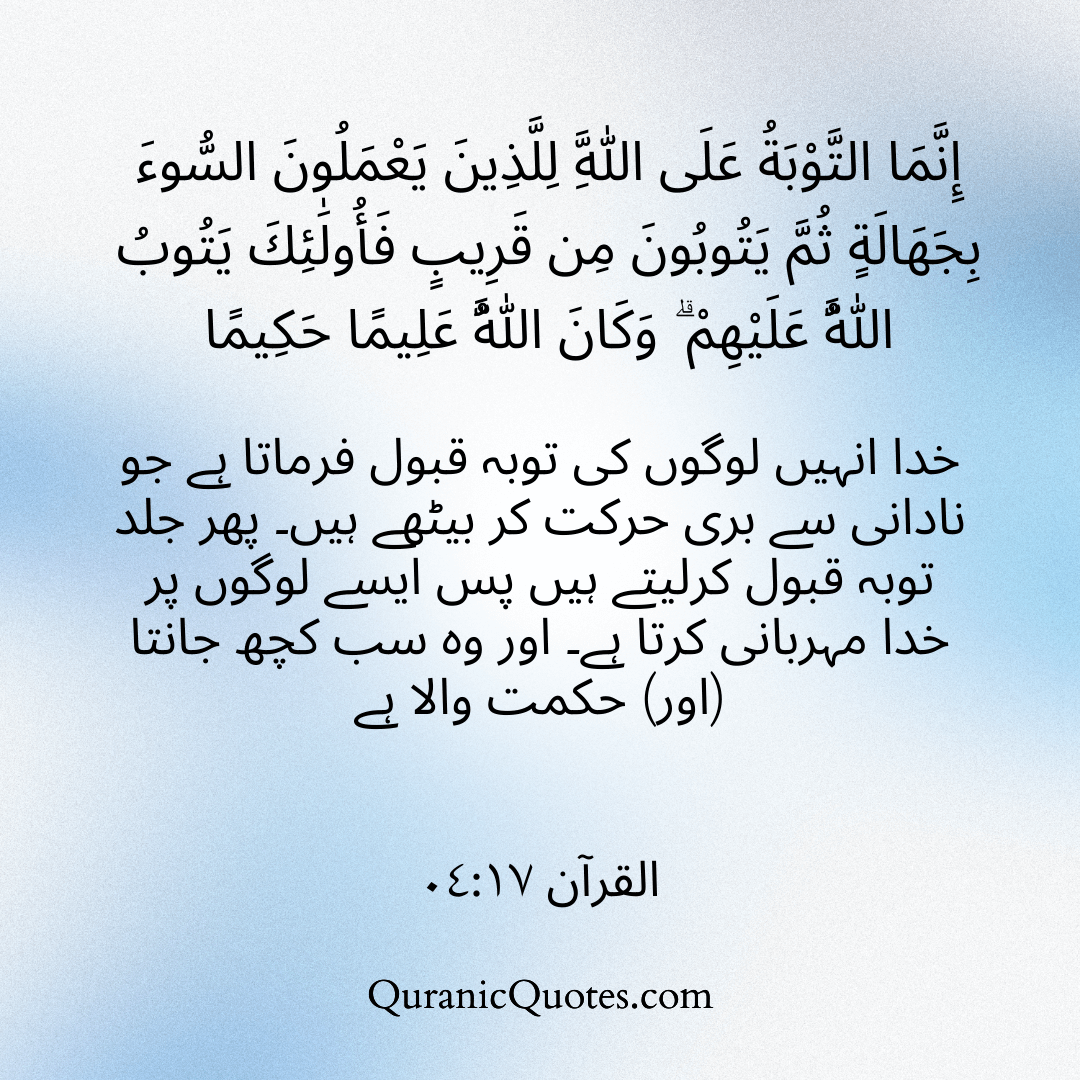 Quranic Quotes in Urdu 567