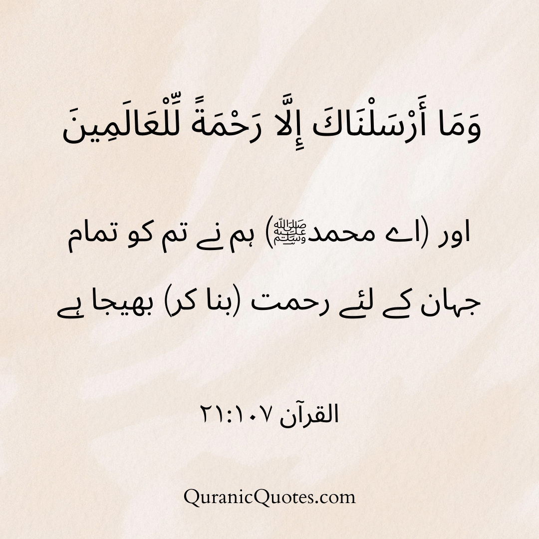 Quranic Quotes in Urdu 568