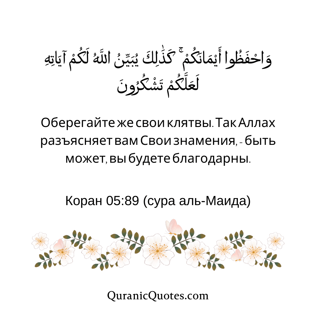 Quranic Quotes in Russian 157