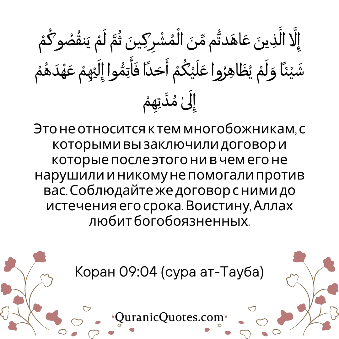 Quranic Quotes in Russian 159