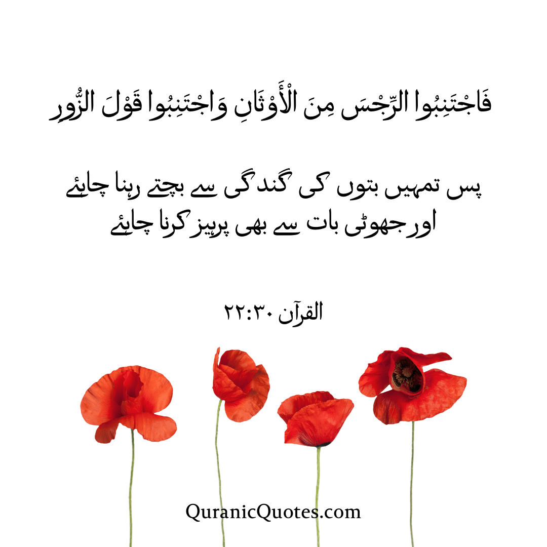 Quranic Quotes in Urdu 569