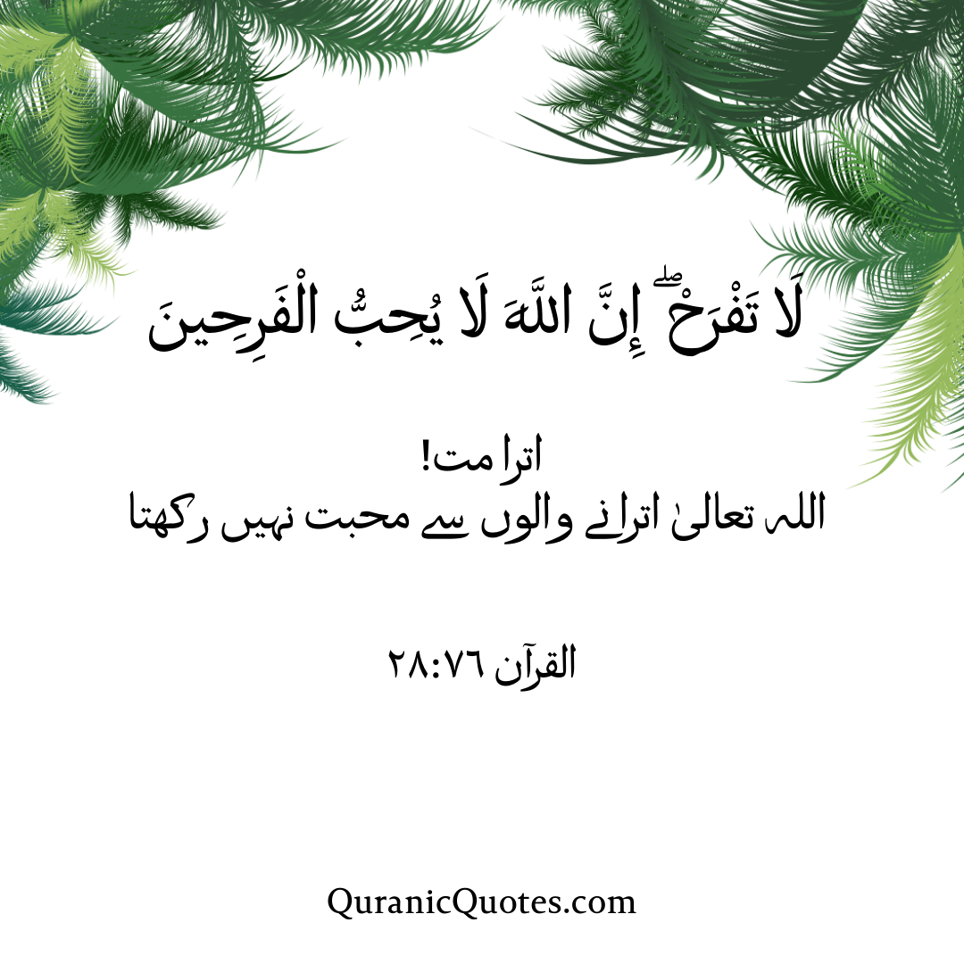 Quranic Quotes in Urdu 571