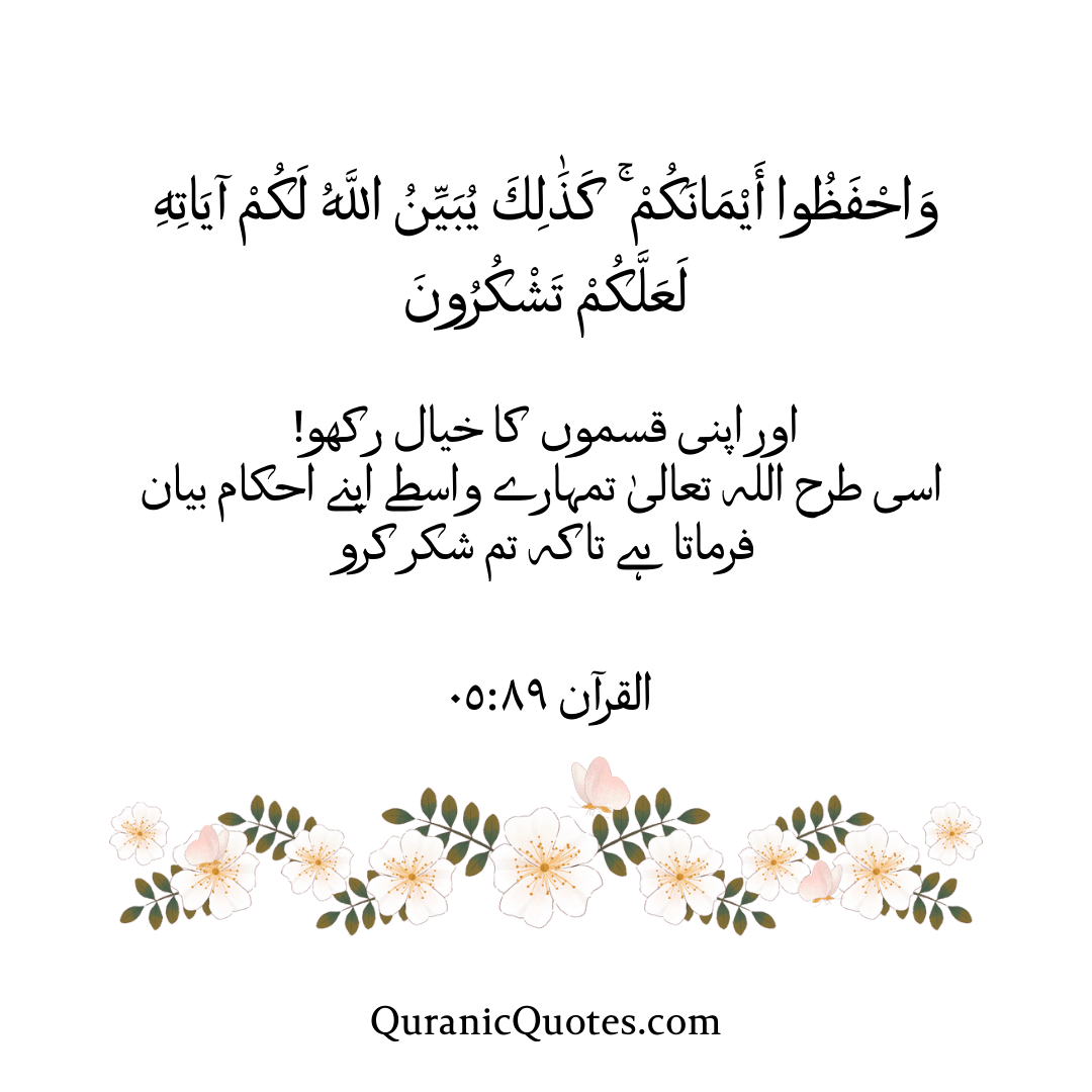 Quranic Quotes in Urdu 572