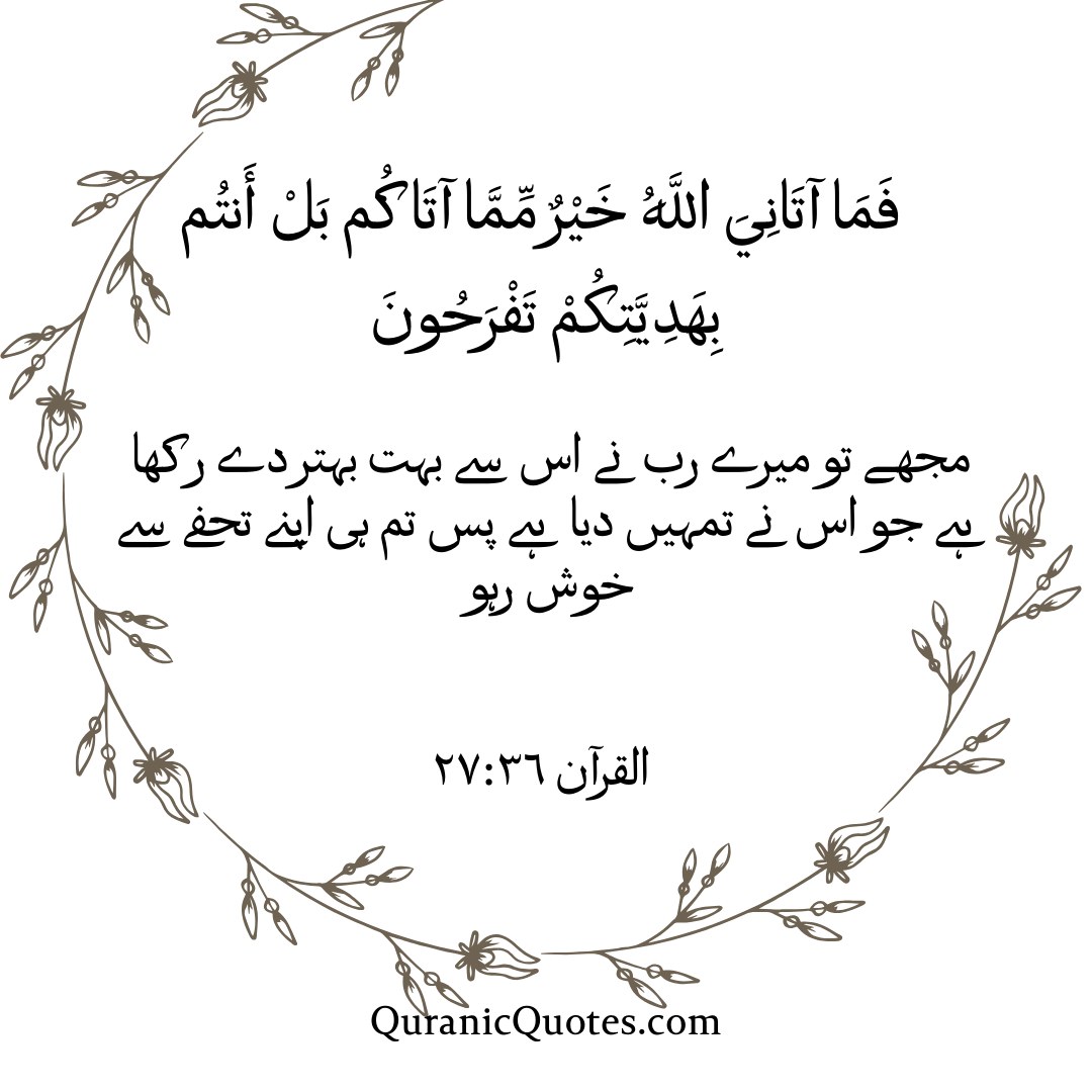 Quranic Quotes in Urdu 573
