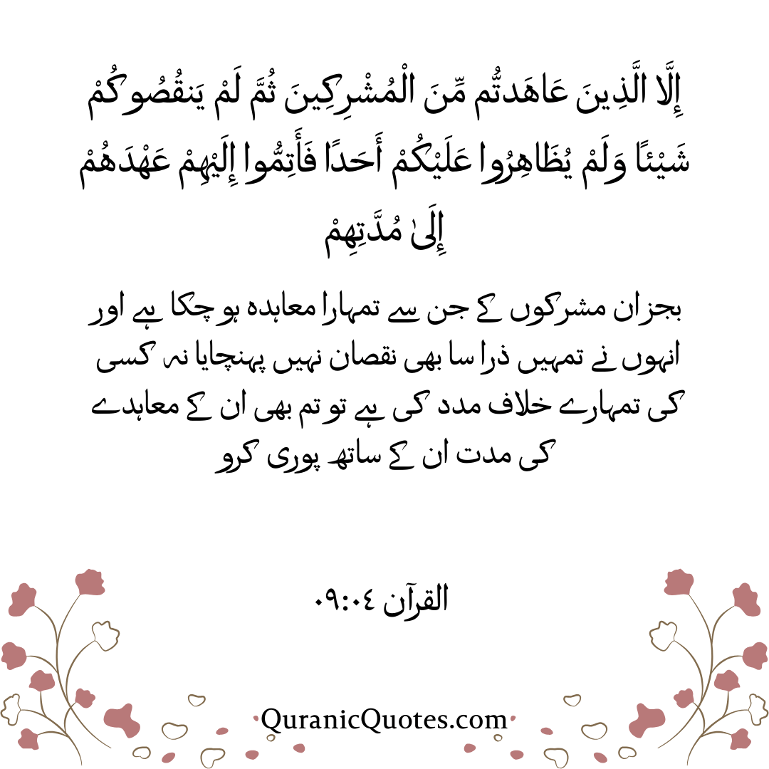 Quranic Quotes in Urdu 574
