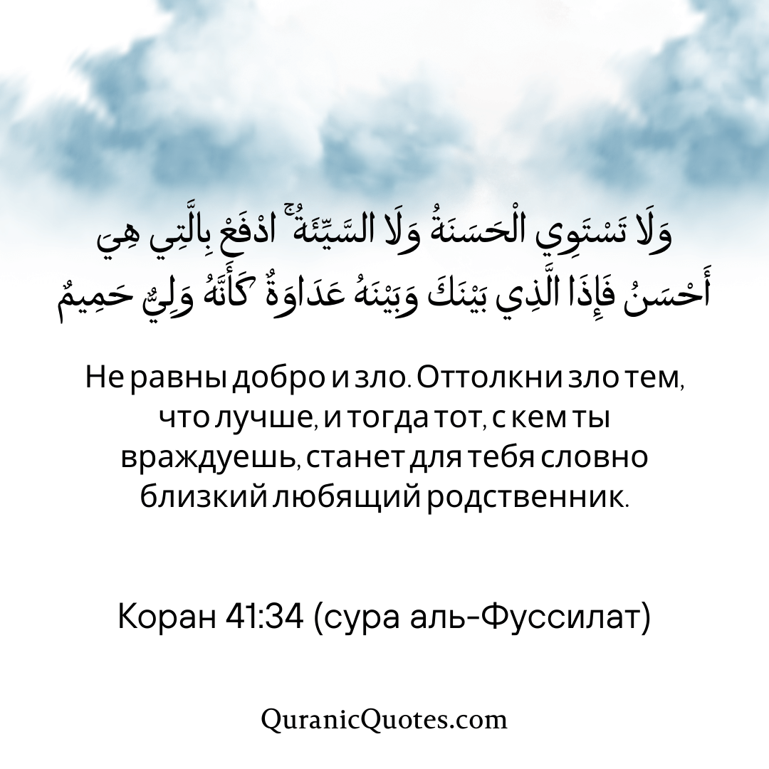 Quranic Quotes in Russian 166