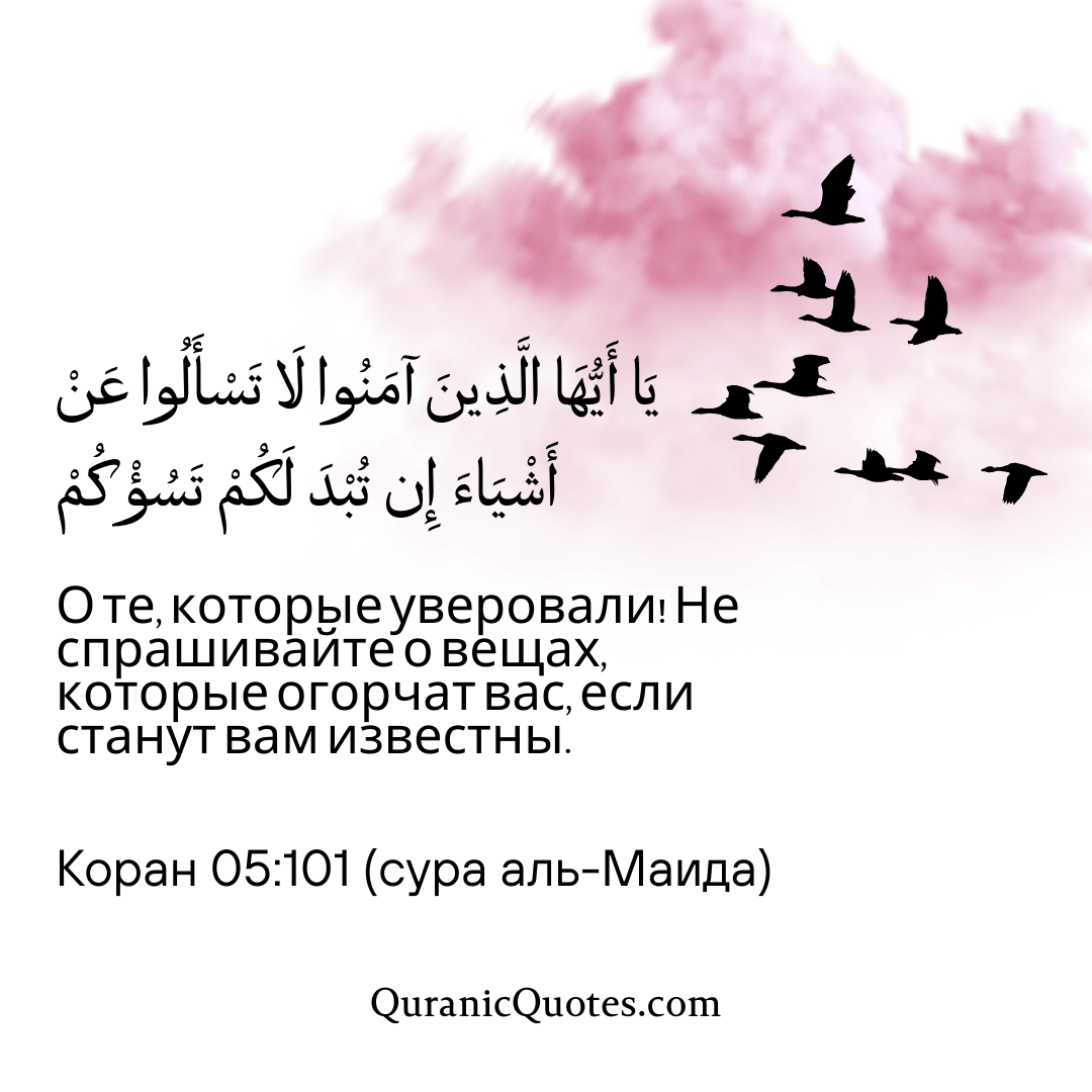 Quranic Quotes in Russian 167