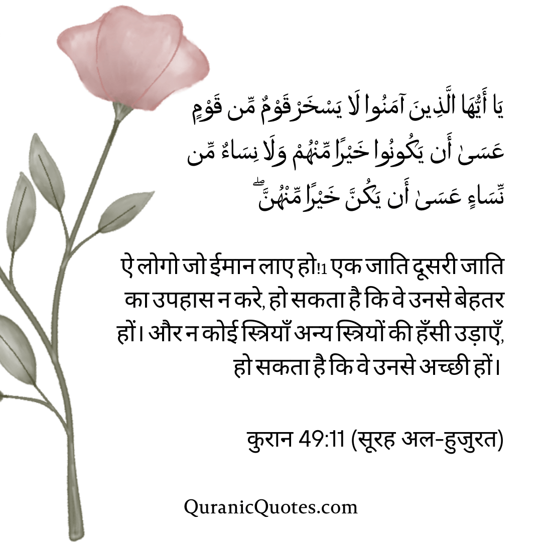 Quranic Quotes in Hindi 415