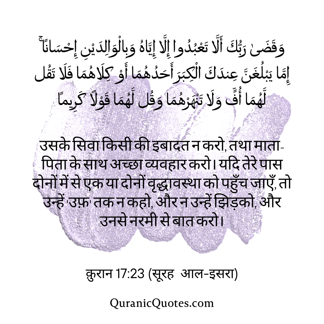 Quranic Quotes in Hindi 419