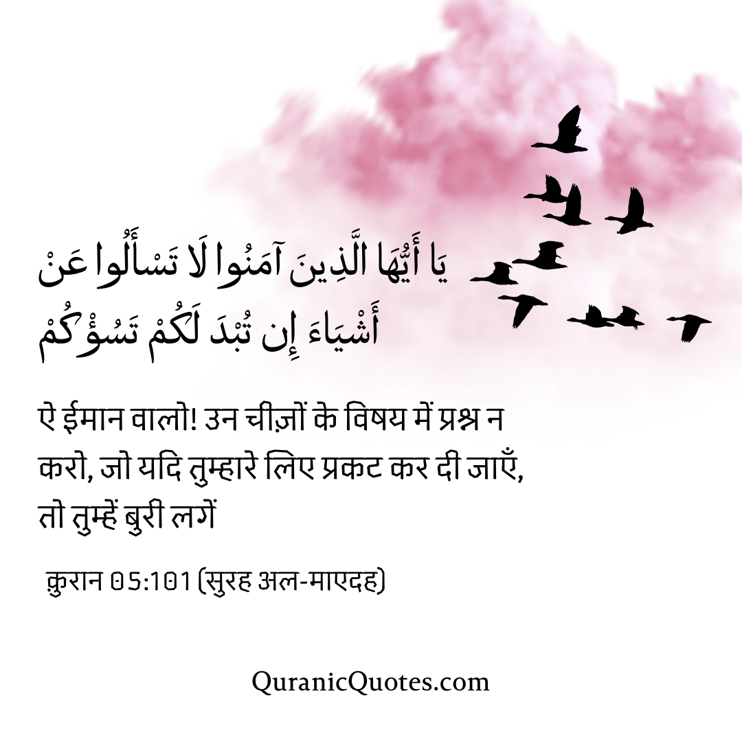 Quranic Quotes in Hindi 422