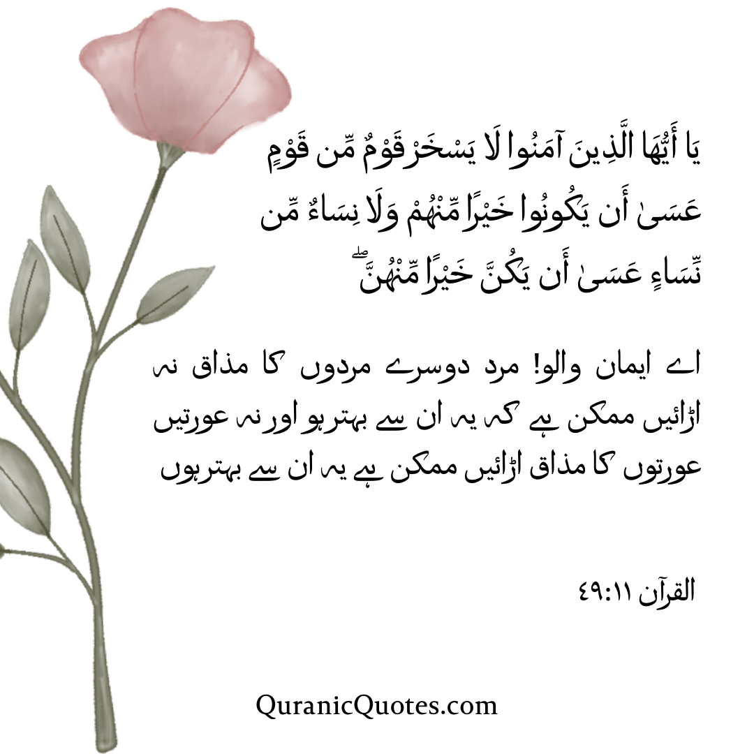 Quranic Quotes in Urdu 575