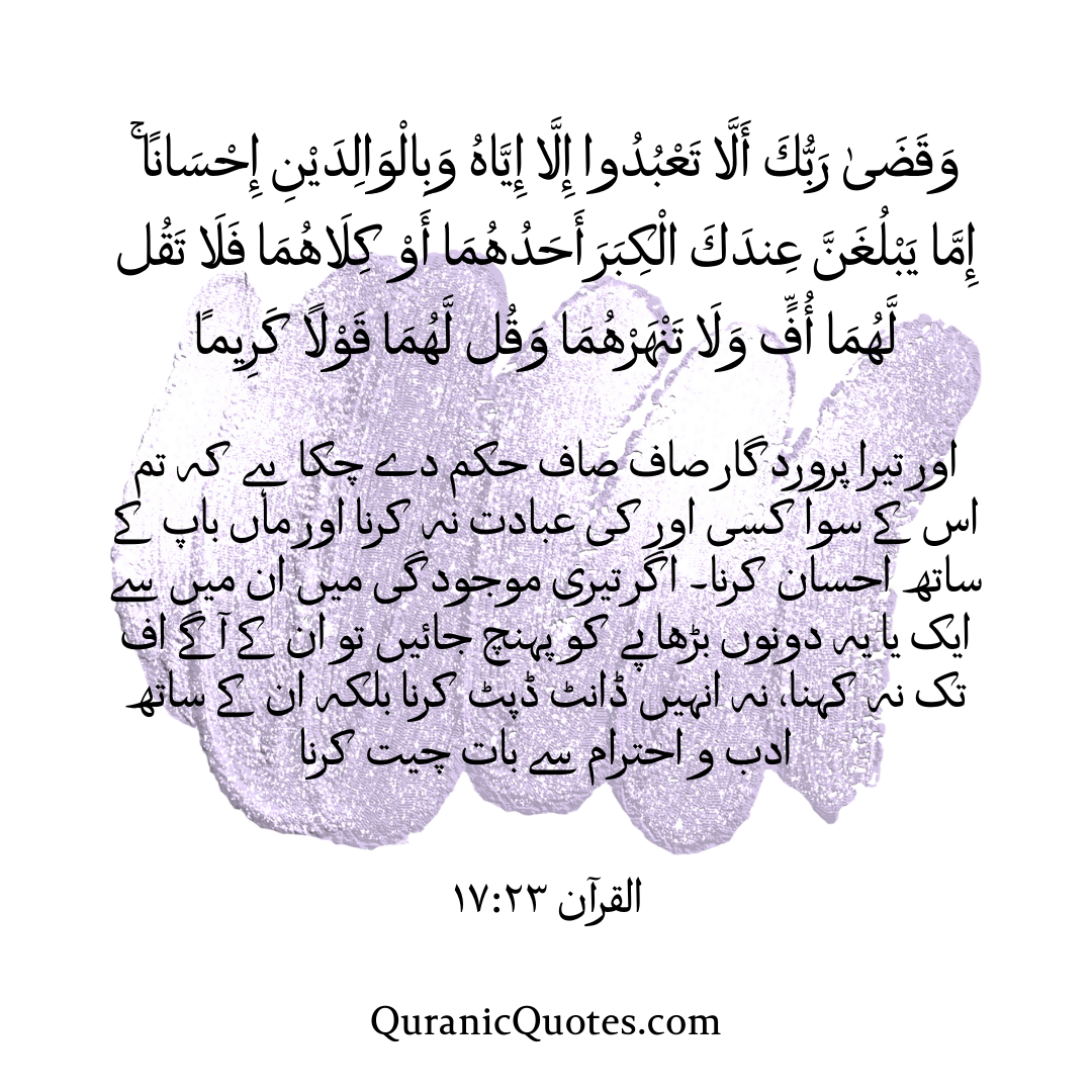 Quranic Quotes in Urdu 579