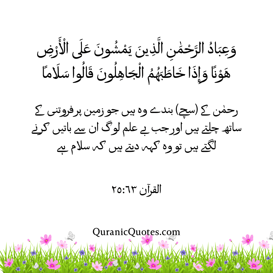 Quranic Quotes in Urdu 580