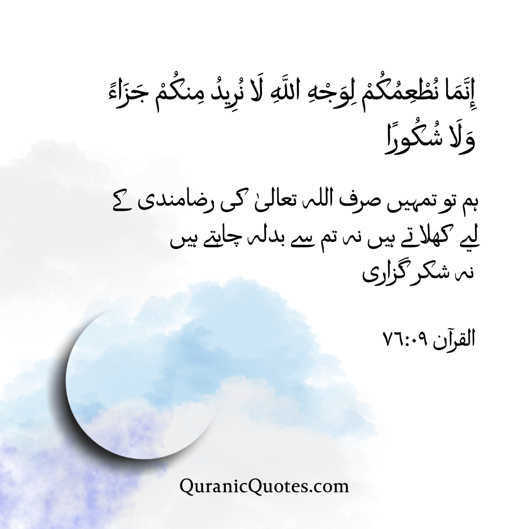 Quranic Quotes in Urdu 584