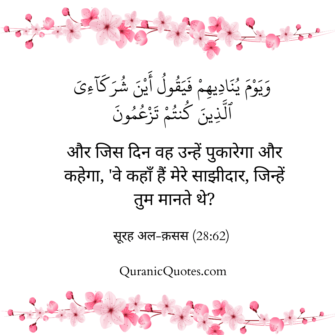 Quranic Quotes in Hindi 425