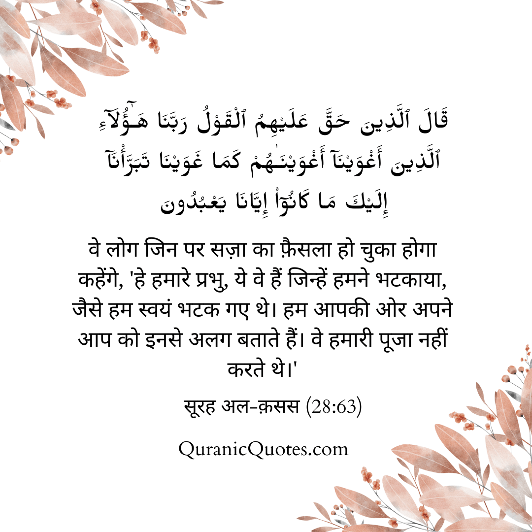 Quranic Quotes in Hindi 426