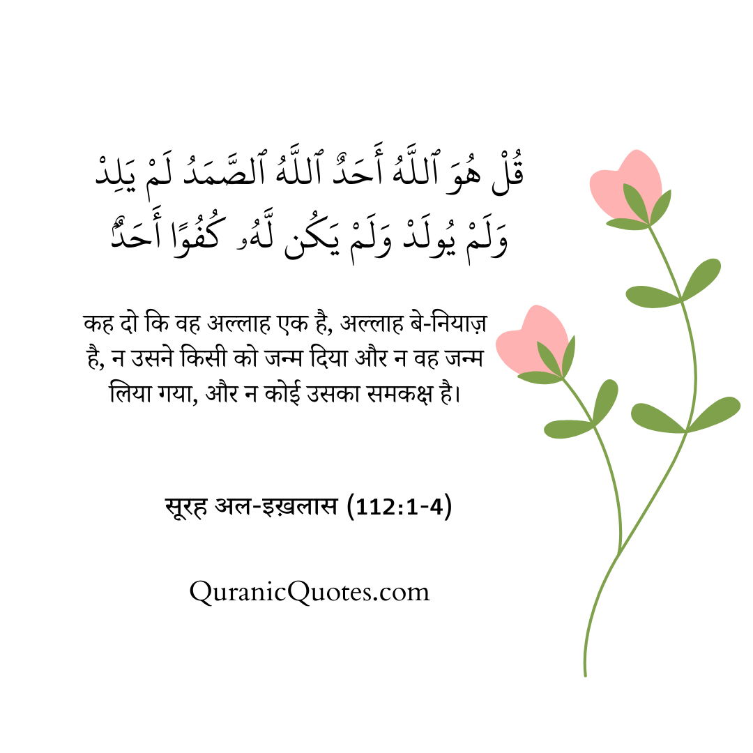 Quranic Quotes in Hindi 427