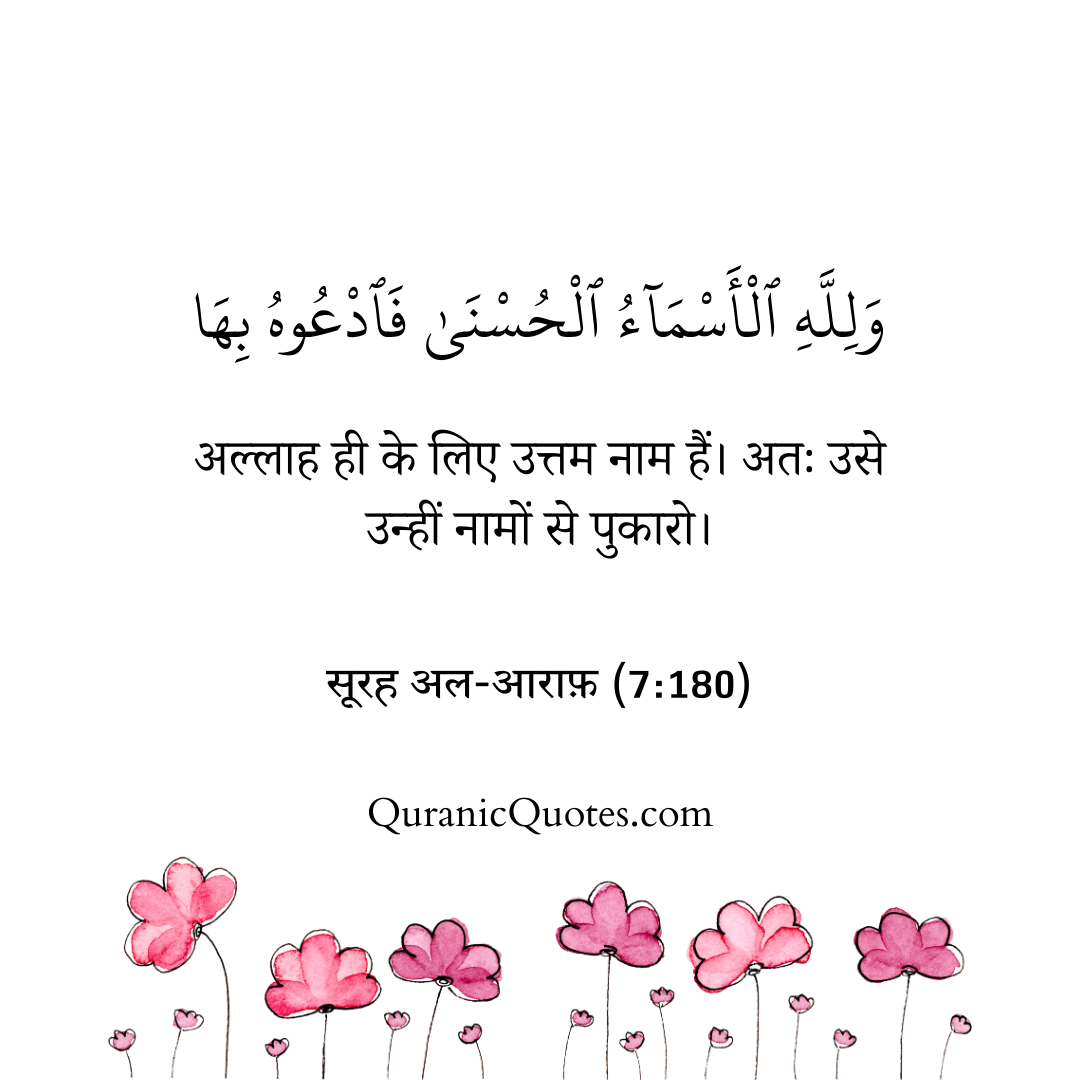 Quranic Quotes in Hindi 430
