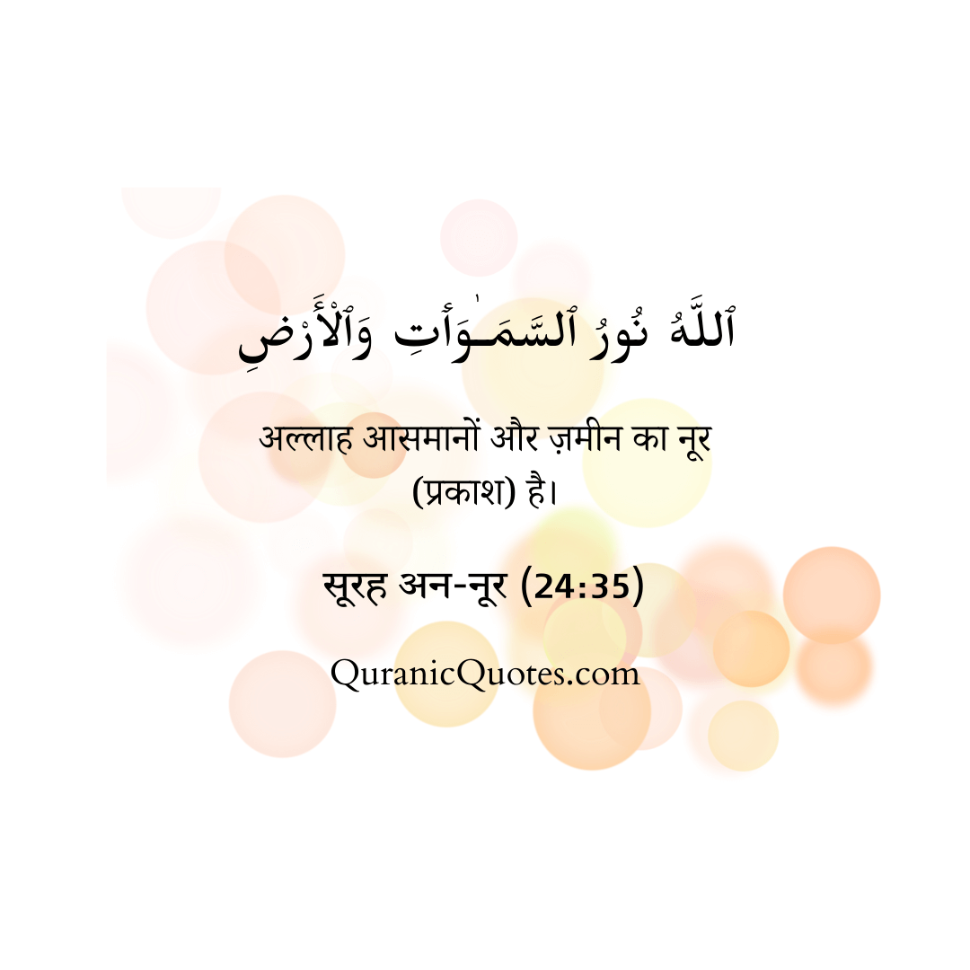 Quranic Quotes in Hindi 431