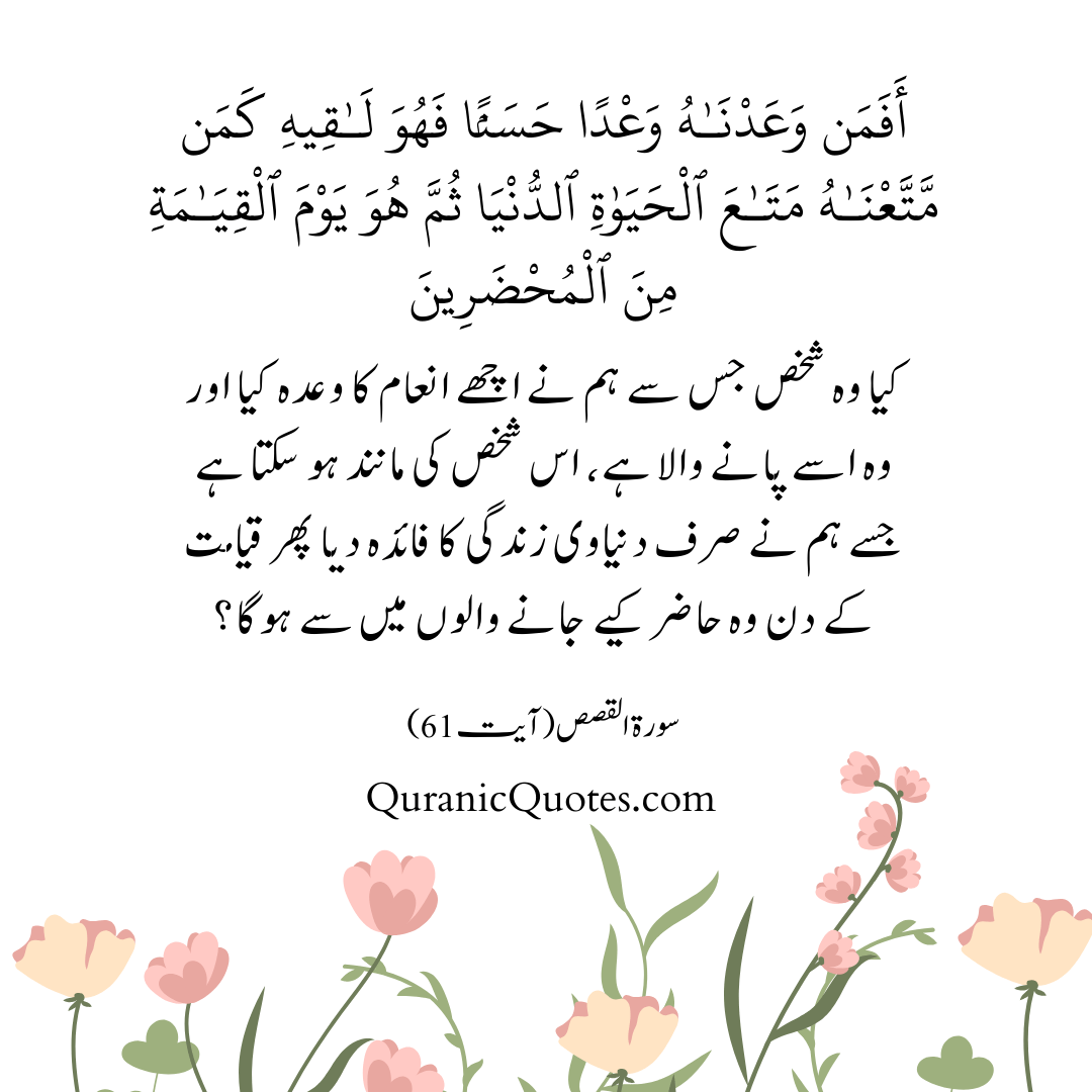 Quranic Quotes in Urdu 585