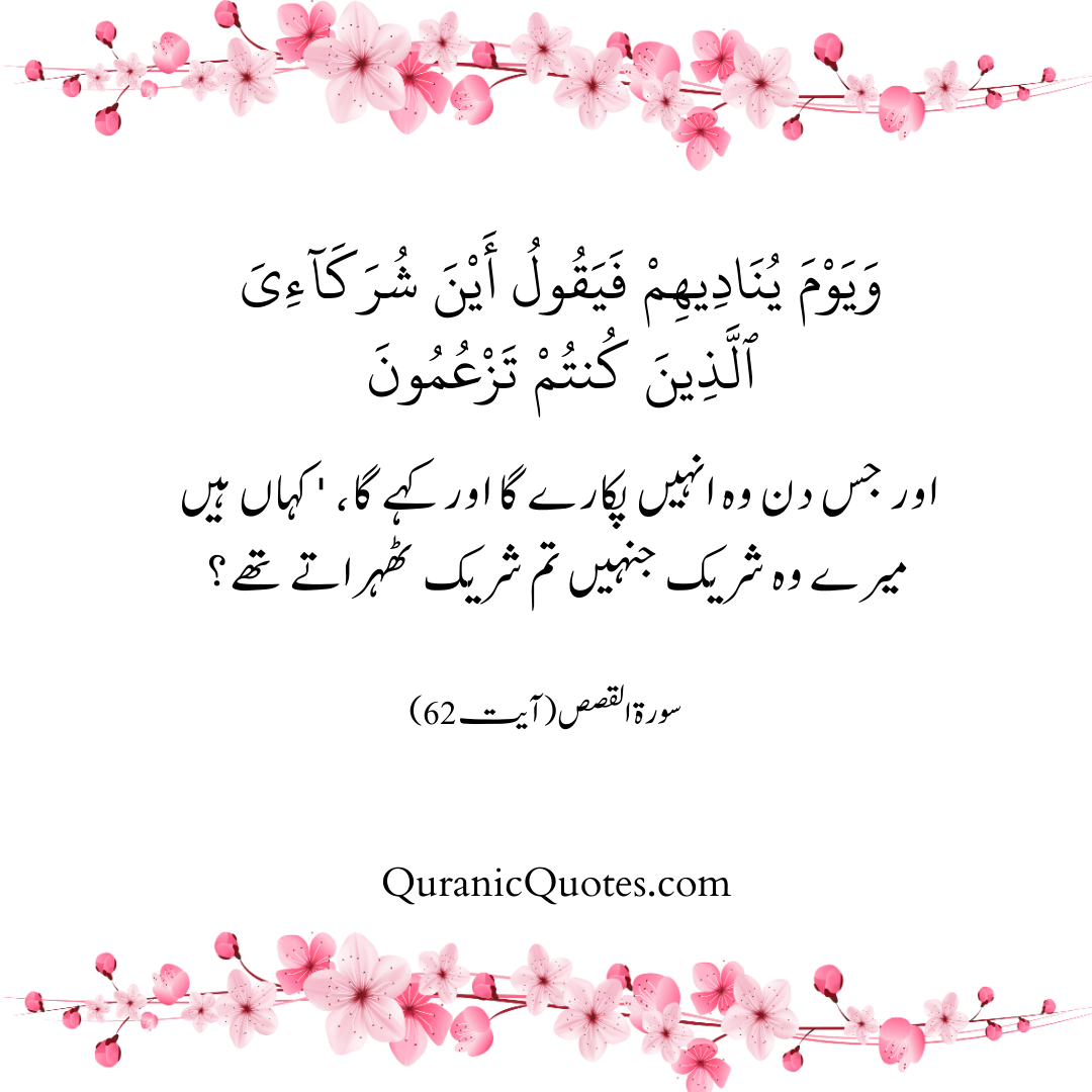 Quranic Quotes in Urdu 586