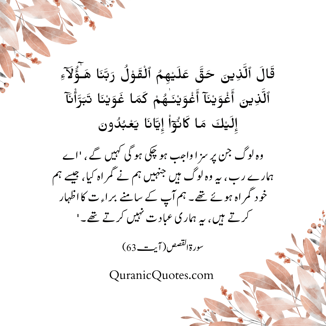 Quranic Quotes in Urdu 587