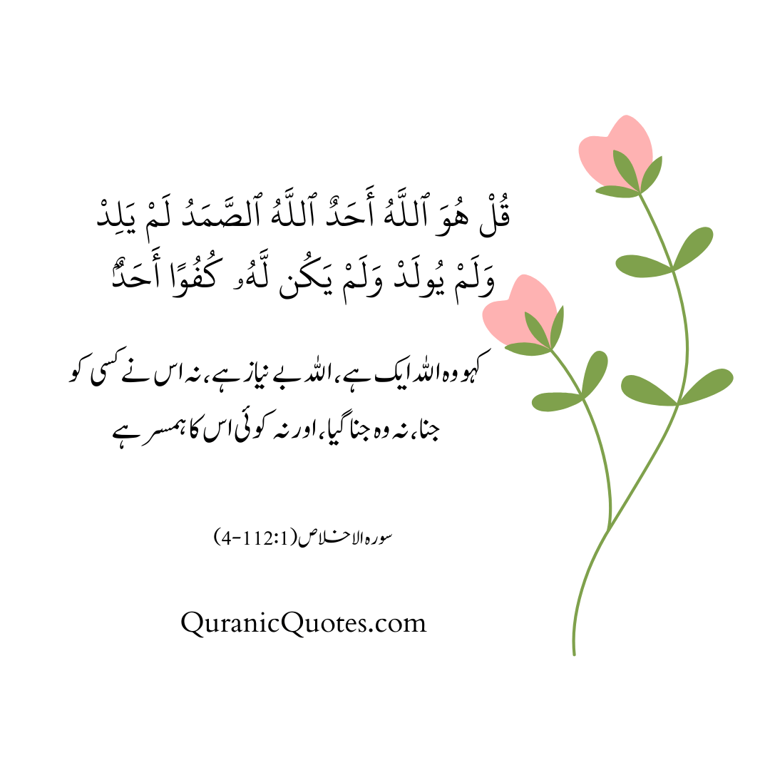 Quranic Quotes in Urdu 588
