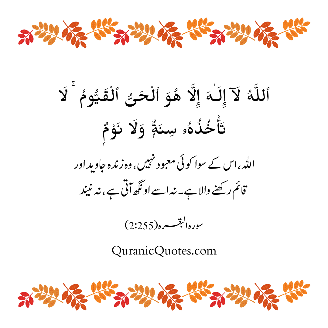 Quranic Quotes in Urdu 589