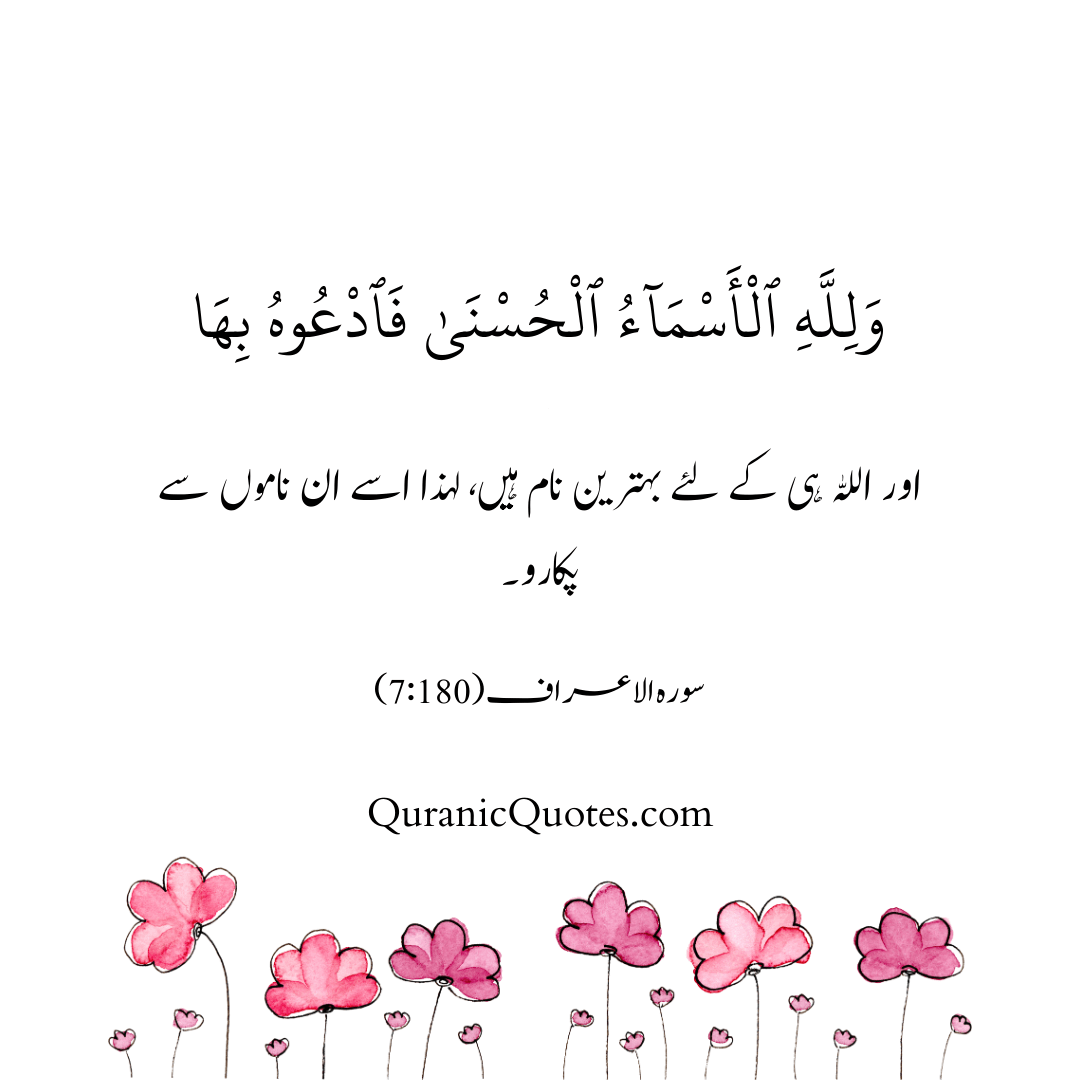 Quranic Quotes in Urdu 591