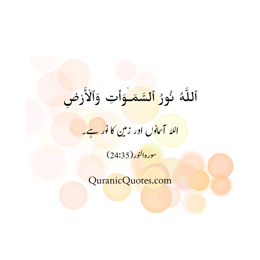 Quranic Quotes in Urdu 592